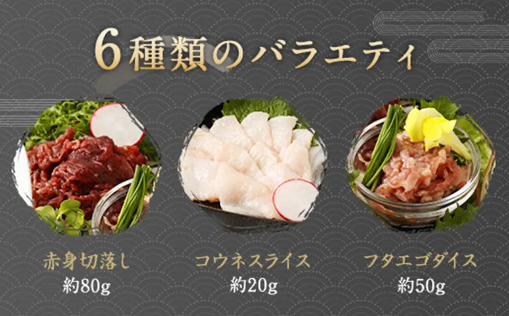 6種 馬肉 バラエティ 約520g 馬肉 お肉 赤身 コウネ ユッケ ハンバーグ タレ付