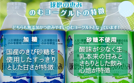 【順次発送】球磨の恵みのむヨーグルト詰め合わせセット