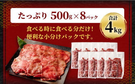 【訳あり】薄切り 牛タン スライス 約4kg 約500g×8パック 牛たん 牛舌 牛 牛肉 お肉 肉 バーベキュー 焼肉 訳アリ