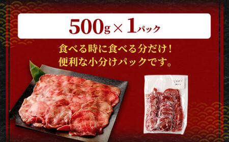 【訳あり】薄切り 牛タン スライス 約500g 約500g×1パック 牛たん 牛舌 牛 牛肉 お肉 肉 バーベキュー 焼肉 訳アリ