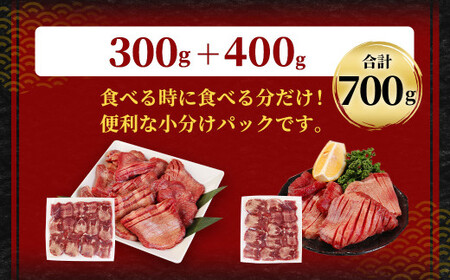 【訳あり】厚切り 牛タン 約700g 約300g×1パック 約400g×1パック 牛タン 牛舌 牛 牛肉 お肉 肉 厚切り バーベキュー 焼肉 訳アリ