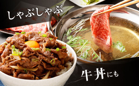 黒樺牛 肩ローススライス 1050g （350g×3パック） 黒毛和牛 すき焼き しゃぶしゃぶ 冷凍