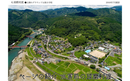 人吉球磨空撮写真集｢流転と永遠｣（データ付き） 平田和弘 写真 空撮 写真集 CD-ROM 熊本県 湯前町