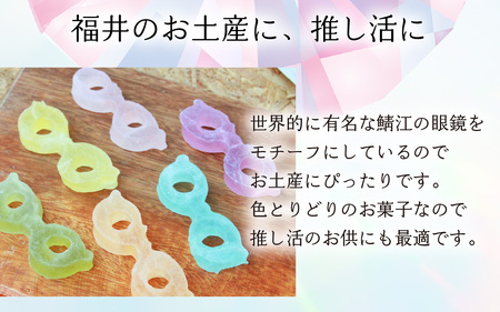 琥珀眼鏡 [A-196002] / メガネ 琥珀糖 こはくとう 宝石 果実 フルーツ いちご みかん レモン 青りんご ぶどう ラムネ サクサク キラキラ シャリシャリ 福井 お取り寄せ ご褒美 バレンタイン ホワイトデー 甘味 お菓子 推し活 映え 菓子 お菓子 干菓子