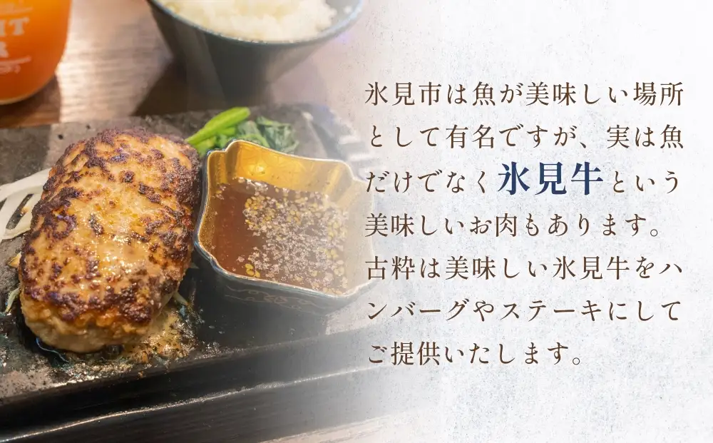 古粋 利用補助券10,000円分 富山県 氷見市 飲食 観光 