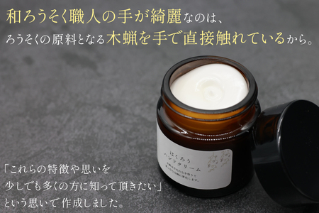 AJ114 ハンドクリーム はくろうハンドクリーム 70g [長崎県 島原市]