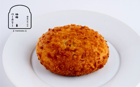 よこすか海軍カレーパン6個[AKGW003]カレーパン