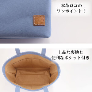 帆布 トート (ブルー) 小 裏地付き【 トート 】