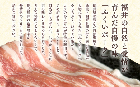 【ブランド豚】ふくいポーク しゃぶしゃぶ用 食べ比べ 計1.8kg（ロース・もも・バラ 各600g）【肉 国産 豚肉 】 [e03-b005]