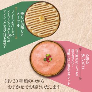 ガレット おまかせ 6個 ガレット 焼き菓子
