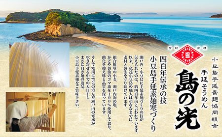 【 小豆島 】島の光　手延素麺6kg　そうめん 小豆島 簡単 ヘルシー 贈り物 ギフト コシ 麺類 