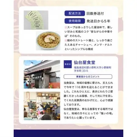 仙台屋食堂ラーメン食事券5食分【1638532】