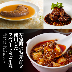 【渋谷　中華料理】スーツァンレストラン陳 渋谷 「芽室町の食材を楽しむ中国料理コース」食事券1名様分　me061-041-1