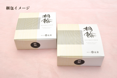 バームクーヘン 桐輪（kirin） 2個セット バウムクーヘン