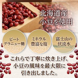 富士山ぜんざい ぜんざい 和菓子 スイーツ 倉沢製あん所 倉沢のあん ギフト 無添加