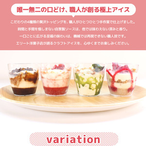 メルティアイス 8個入（各2個×4種） カップアイス パフェ