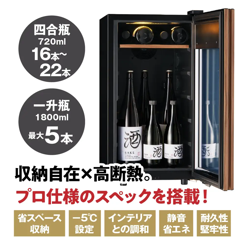 ワインセラー 氷温(R) M5　GX22SM525-RH-B （ブラック）