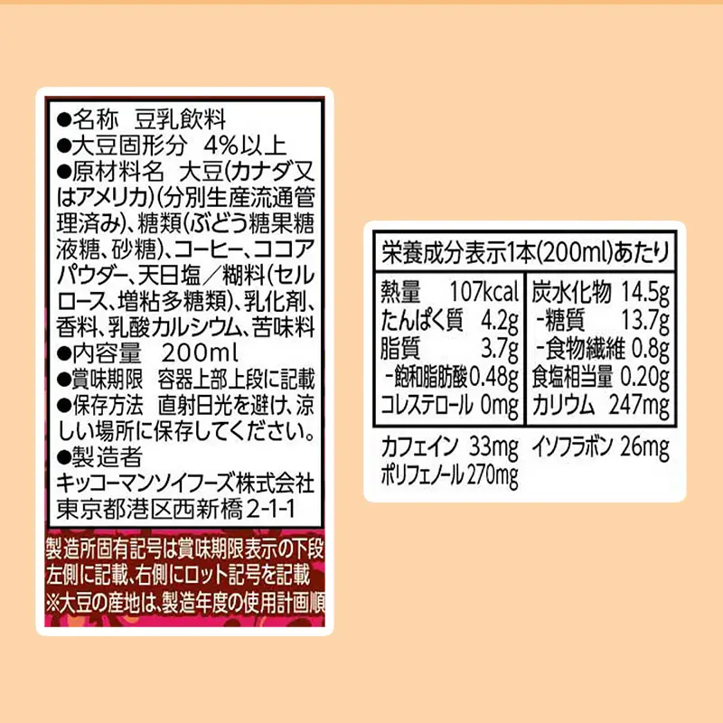 豆乳 豆乳飲料 カフェモカ 200ml×54本 キッコーマン 【価格改定】