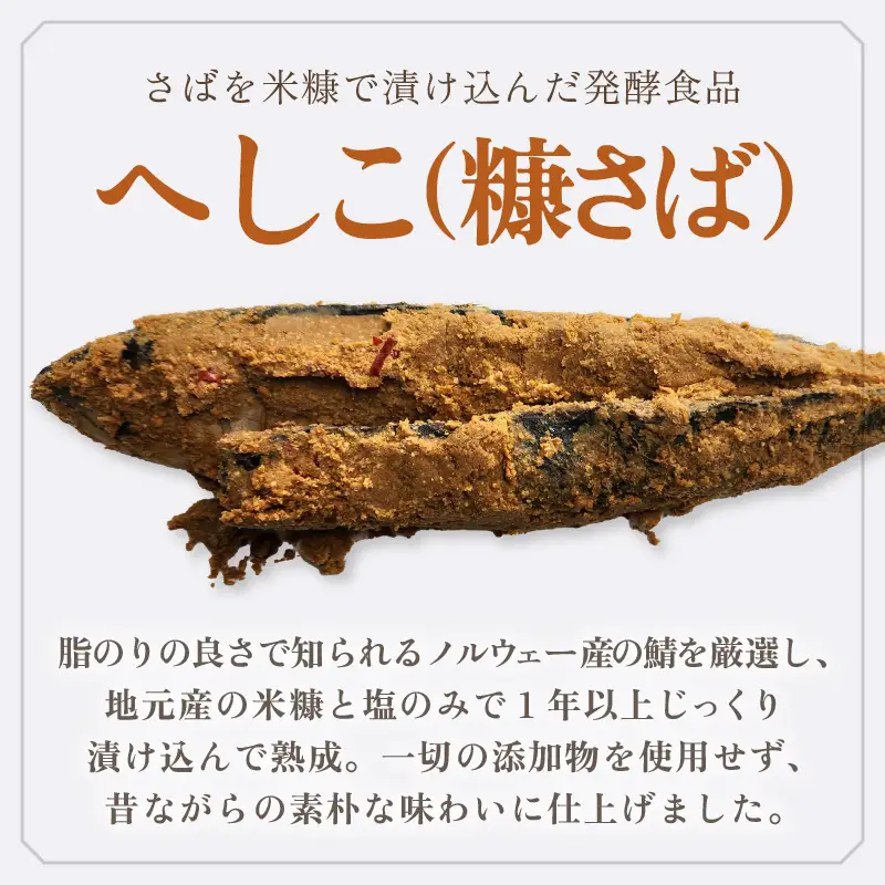 「発酵グルメ食べ比べ」糠さば＆糠いか（各1袋）へしこセット【国産いか 魚 海鮮 魚介類 つまみ イカ するめいか サバ 鯖 ぬか漬け 発酵食品 詰合せ バーベキュー 和食 洋食】 [e80-a009]