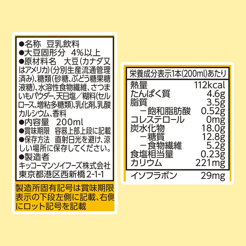 豆乳＋食物繊維 200ml×54本 豆乳飲料 キッコーマン 【価格改定】