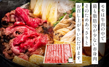 奈義和牛 モモ すき焼き用 450g 和牛