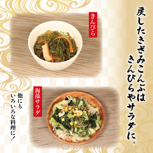 きざみこんぶ  200g×3袋 (600g) ＼ 昆布 ／