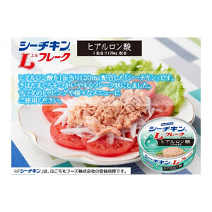 シーチキン L フレークオリーブ＆ヒアルロン酸入りアソート　2種 計12個　OH-12 ツナ缶 サラダ まぐろ 鮪