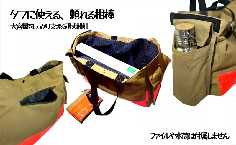 アップサイクル  トートバック（チャーム付） 「廃棄予定の消防防火服が、世界にひとつだけのバッグに！」【 トートバック 茨城県 日立市 】