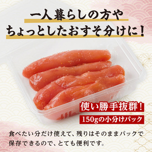 小分けシェア明太子 辛子明太子 中切れ (計600g)明太子 めんたいこ 中切れ メンタイコ おかず ご飯のお供 小分け 贈り物 【ksg1797】【博多ふくいち】
