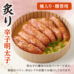 ご贈答用 炙り辛子明太子 桶入り (計220g)明太子 めんたいこ 炙り 炙り辛子明太子 中切れ メンタイコ おかず ご飯のお供 小分け 贈り物 【ksg1802】【博多ふくいち】