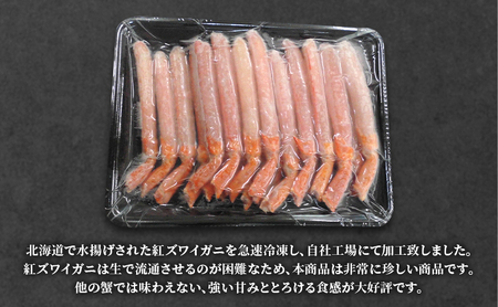 生紅ズワイ棒ポーション1kg(500g×２パック) かに カニ 蟹 紅ズワイガニ ずわいがに むき身 生 カニ脚 刺身 しゃぶしゃぶ かにしゃぶ 寿司 北海道産 お取り寄せ