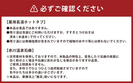 竹田からお届けする お風呂セット ＜薬用長湯ホットタブ90錠×3袋と赤川温泉石鹸3個（乾燥・脂性・普通肌用）＞
