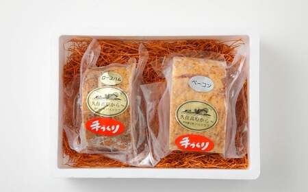 【3ヶ月定期便】 久住高原手作りベーコン・ロースハムセット