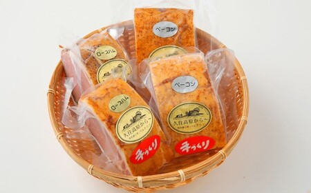 【2ヶ月定期便】 久住高原手作りベーコン・ロースハムゴロゴロセット