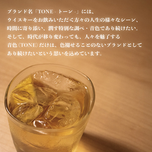 モルトウイスキー TONE トーン 羽生 700ml お酒 ブレンド ロック ハイボール 晩酌 ブレンデッドウイスキー ストレート スコットランド ギフト 贈り物 東亜酒造 羽生市 埼玉県