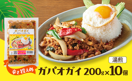 タイ料理 ガパオガイ10個セット（辛さ控え目） 温めるだけ メインディッシュ 本場 大田区 東京都