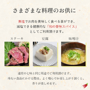 TOSA七味セット（TOSA七味18g、詰め替えパック40g）／Fsg-01 調味料 スパイス 七味 七味唐辛子 ゆず 柚子 生姜 原木椎茸 ピリ辛 香辛料 ギフト お歳暮 お中元 母の日 父の日 のし 熨斗 産地直送 送料無料 高知県 四万十町