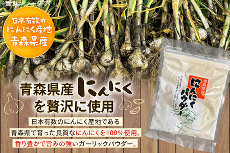 青森県産 にんにく パウダー 計40g(20g×2袋) [柏崎青果 青森県 おいらせ町 oi02ayo620013]