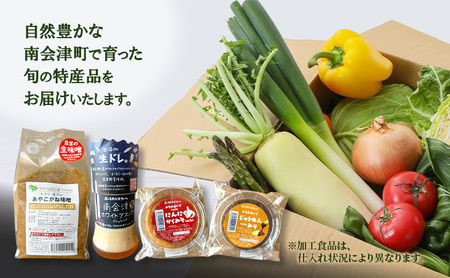 【館長おまかせ！】 南会津町 旬の特産品詰合せ 野菜 セット 加工食品 
