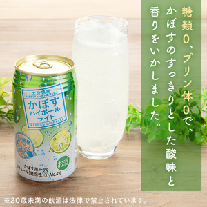 かぼすハイボールライト（1ケース/24本） 340ml かぼす カボス 大分 果汁 お酒 酒 アルコール ハイボール 24本 糖類ゼロ プリン体ゼロ かぼす果汁 
