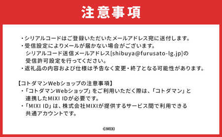 コトダマン 虹のコトダマ 3000個 [株式会社MIXI]【211001-1】 渋谷区 MIXI ｹﾞｰﾑ ｽﾏﾎ 課金