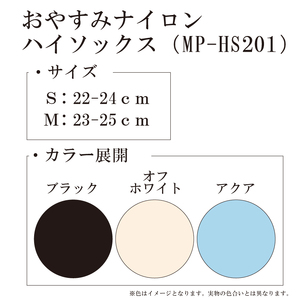 【メディックピエドシリーズ】おやすみナイロンハイソックス Mサイズ ブラック ソックス くつした 靴下 日用品 美容 着圧ソックス 生活用品 健康用品 健康グッズ スポーツ 旅行 トラベル