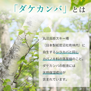 片品村 ダケカンバ 石けん（大・小）各1個セット