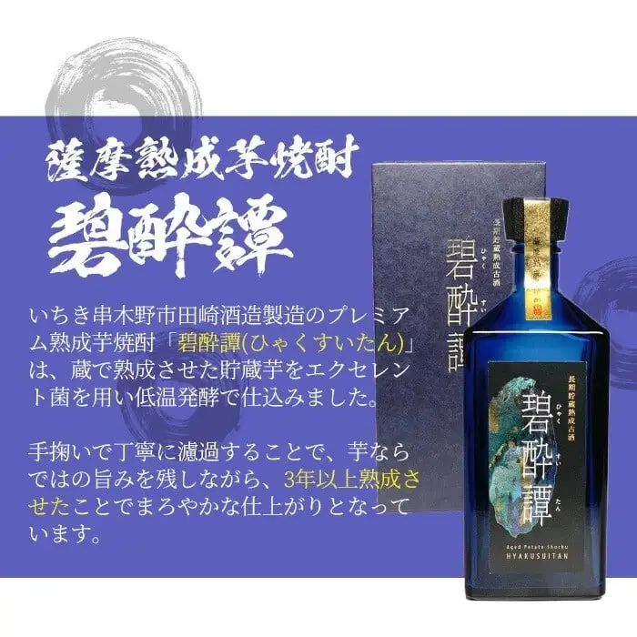 赤兎馬の原酒「赤兎馬 極味の雫 (ごくみのしずく)」 720ml「長期貯蔵熟成古酒　碧酔譚(ひゃくすいたん)」 720ml 各1本 四合瓶 2本セット 35度 【00-023-52】