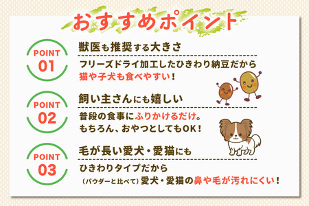 犬猫用 あとのせ納豆ふりかけ（レギュラーサイズ）50g×5個 計250g  ペット