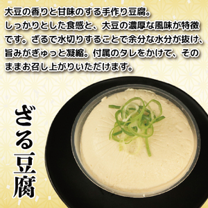 豆腐 食べ比べ セット がんこ豆腐 ゆず豆腐 ざる豆腐 おぼろ豆腐