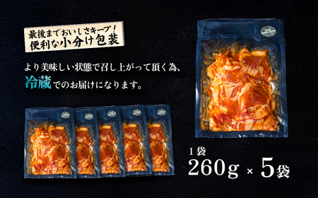 豚うま味噌焼肉 約1.3kg ( 約260g×5袋 ) 茨城県産ブランド豚使用