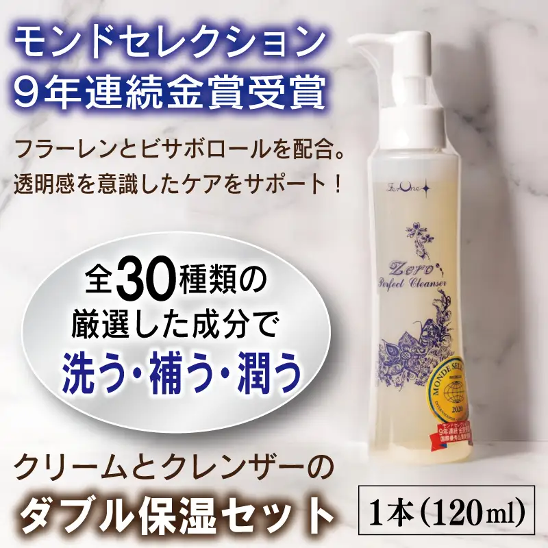 モンドセレクションセットA(クリーム/クレンザー)