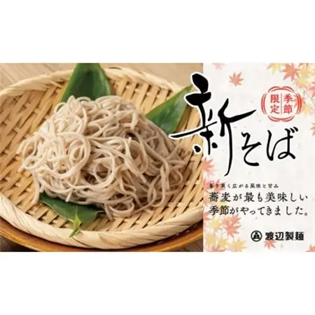 【年越そば予約12月下旬発送】【冷蔵】新そば生そば1kg×6袋 蕎麦1袋6人前 信州八ヶ岳よりお届け【配送不可地域：離島】【1657930】
