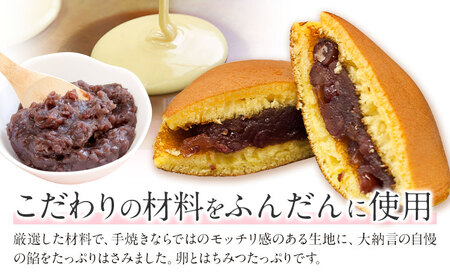 手焼き どら焼き 詰め合わせ 3種 計3個 富士峰菓子舗《30日以内に出荷予定(土日祝除く)》茨城県 結城市 どら焼き お菓子 スイーツ 和菓子 どらやき